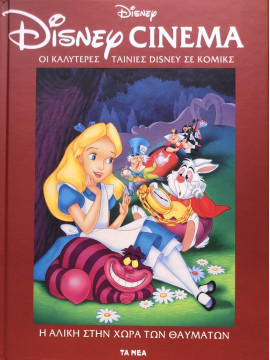 Disney Cinema: Η Αλίκη στην χώρα των θαυμάτων
